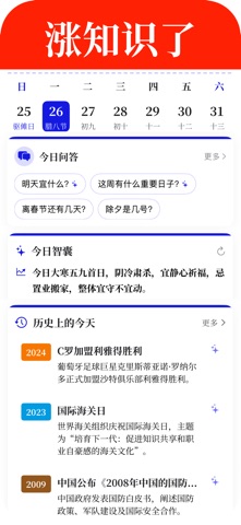 老黄历万年历 - 日历天气农历生活助手 screenshot