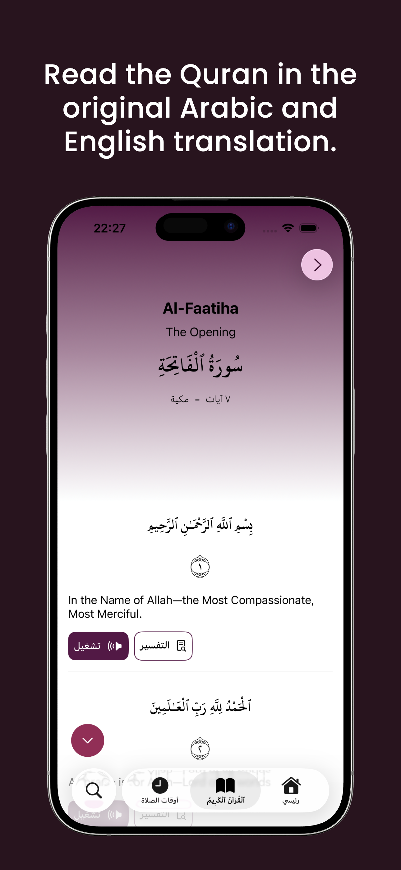 Tilawah App - التلاوة screenshot 5