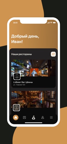 LIDBEER BAR screenshot