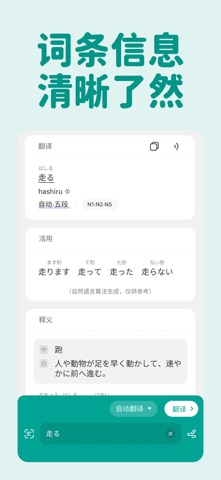MOJi翻译: 日语学习工作旅游翻译官 screenshot