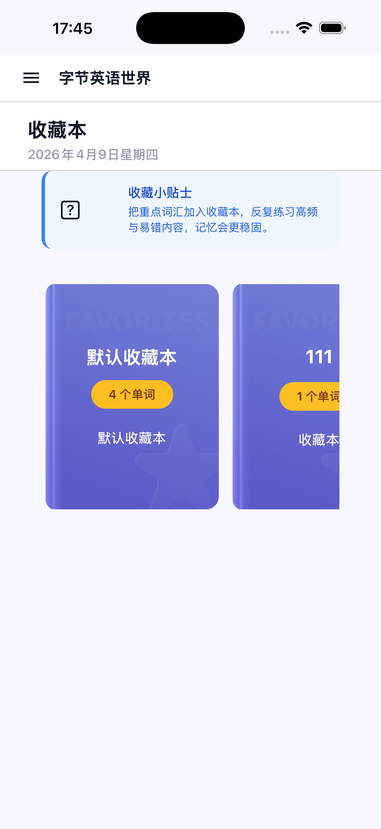 英语世界 screenshot 7