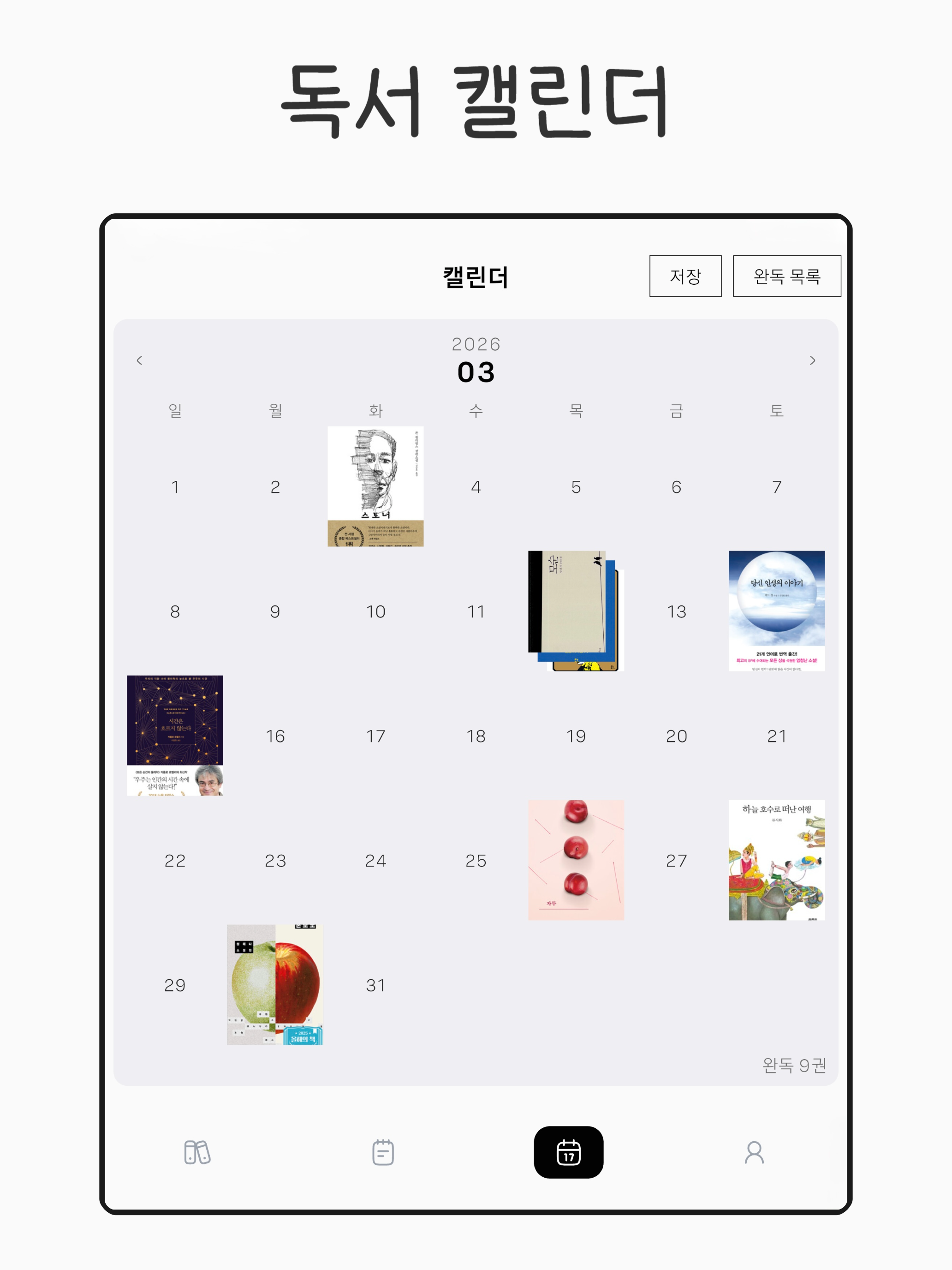 책사이 - 독서 기록 & 책 일기 앱