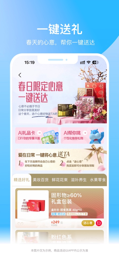 盒马 - 鲜美生活 - The app streamlines thoughtful presents with its "一键送礼" (one-click gifting) feature and provides AI-powered gift recommendations.