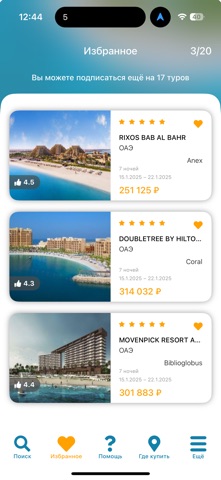 Амбитур - поиск туров iPhone screenshot