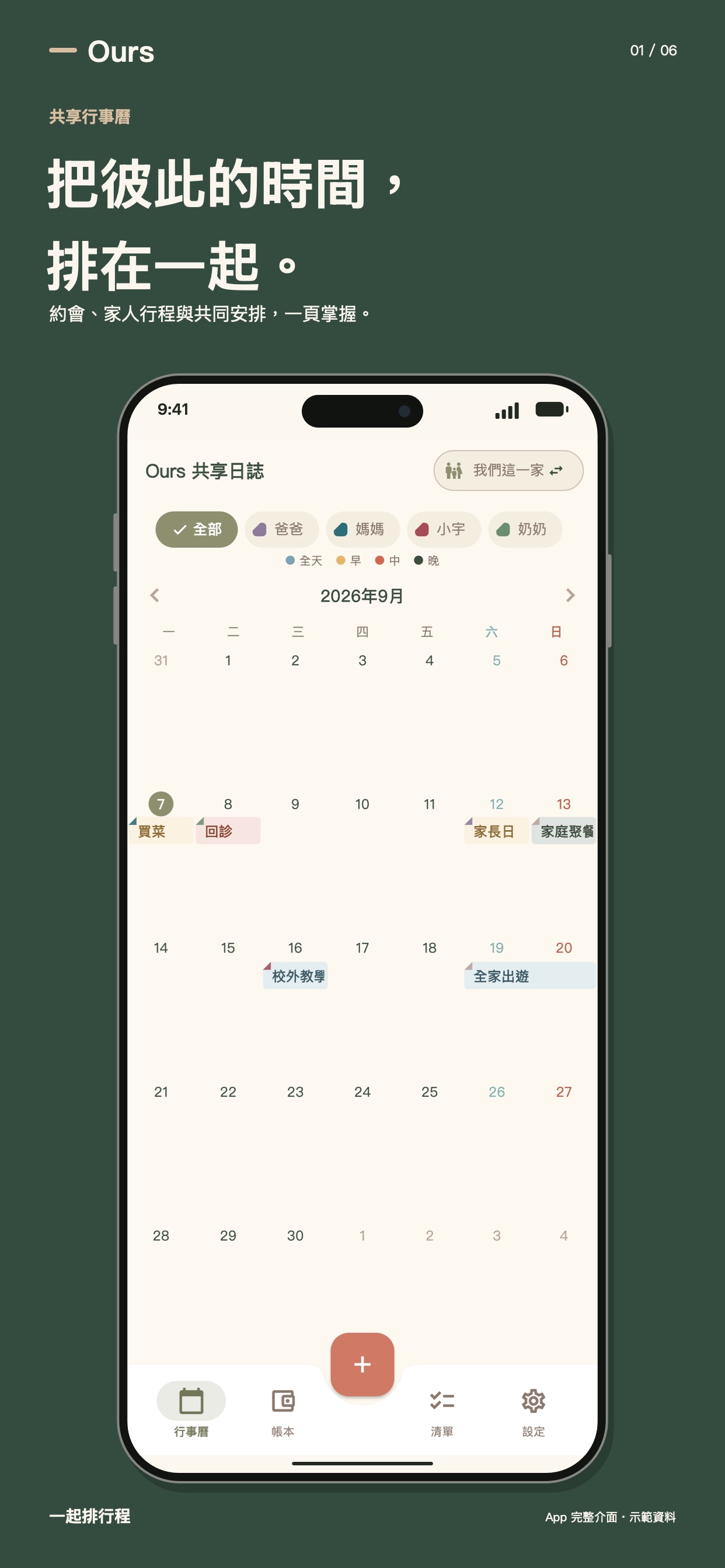 Screenshot 1 of Ours - 共享行事曆