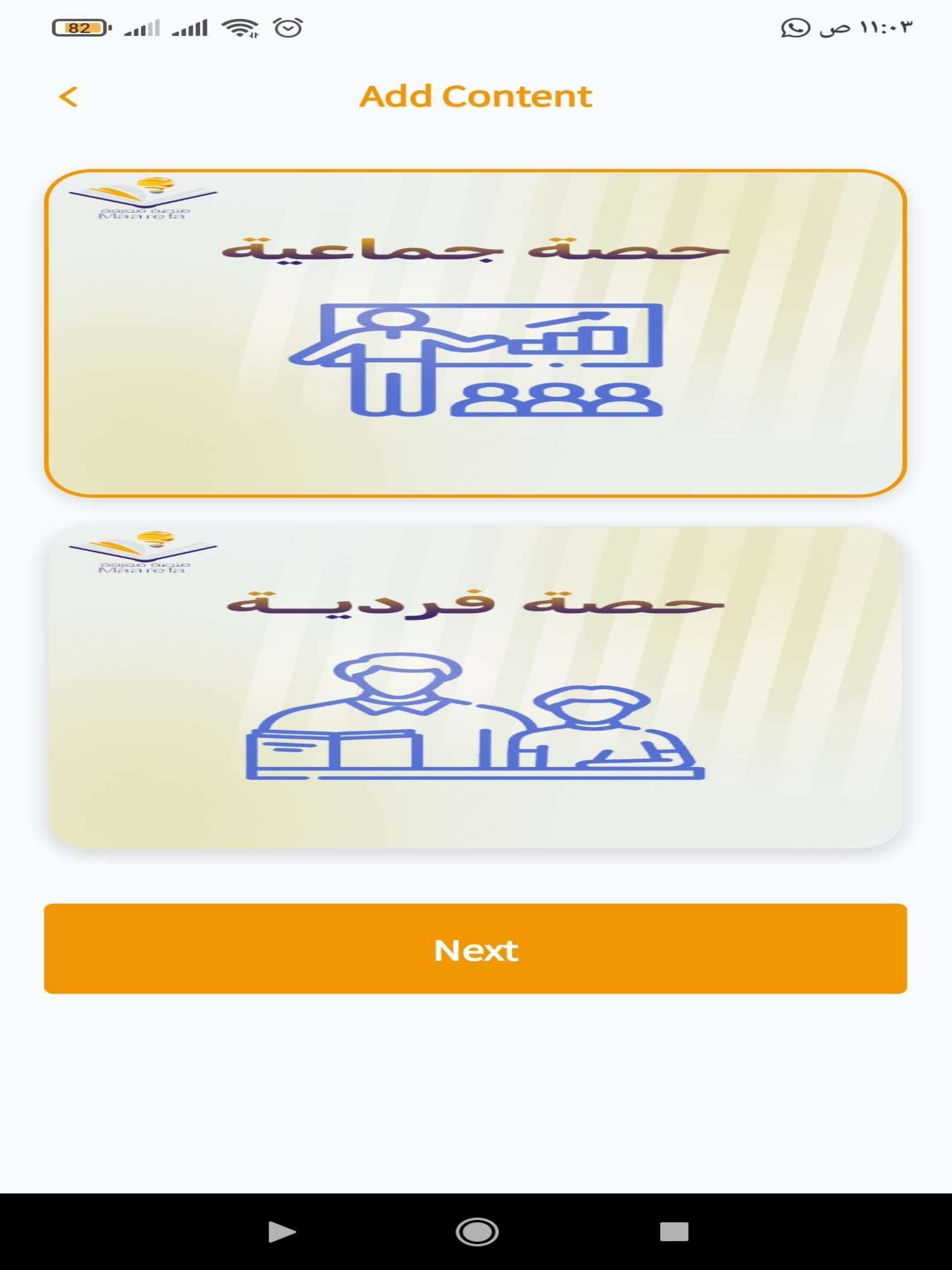 معرفة التعليمية