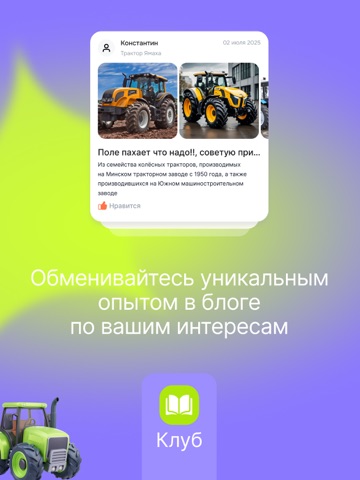 Тракторный Клуб iPad screenshot 4