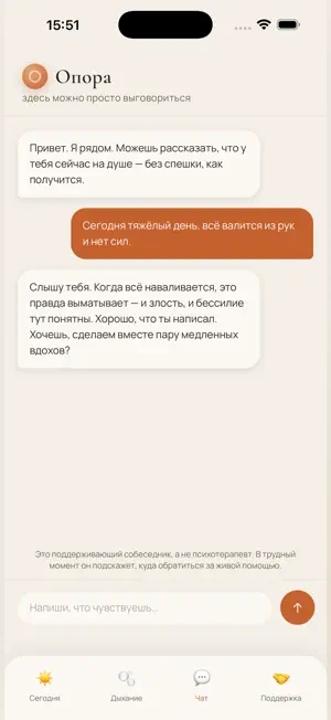 Опора — каждый день рядом screenshot 4
