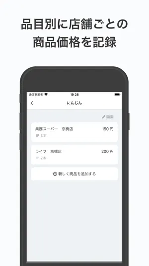 価格比較メモ screenshot 2