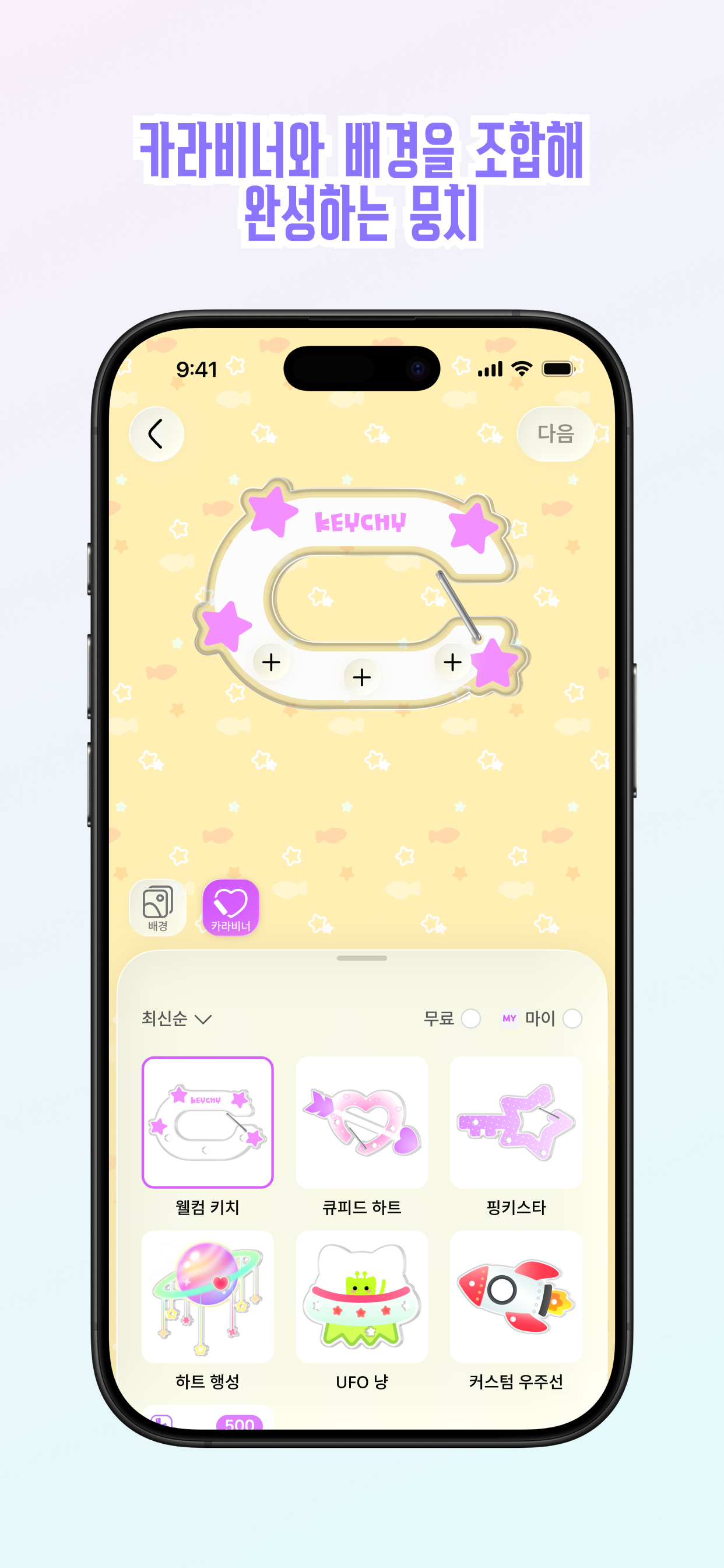 키치 - KEYCHY