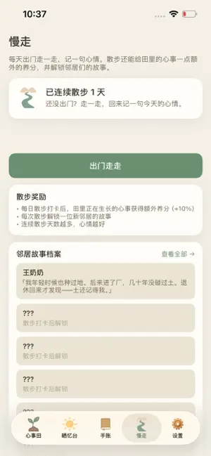 我的养老时光 - 慢生活 iPhone screenshot 5