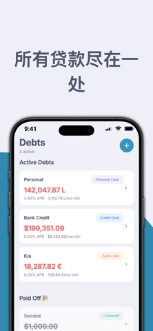 TinyDebt: 债务还款管理 screenshot