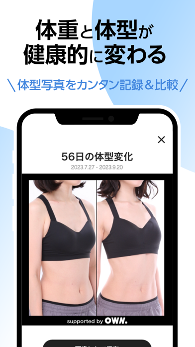 ダイエット OWN.App 食事・筋トレ・睡眠管理アプリスクリーンショット