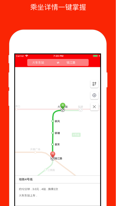 杭州地铁通-地铁线路查询必备神器のおすすめ画像3