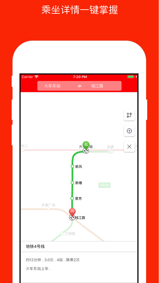 #3. 杭州地铁通-地铁线路查询必备神器 (iOS) بواسطة: 连喜 罗