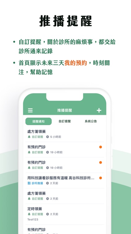 診所通 screenshot-3
