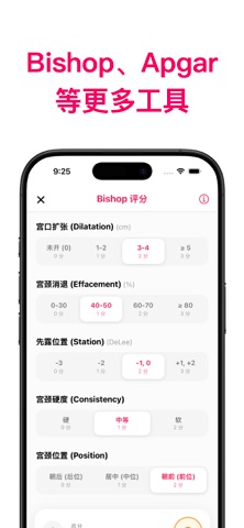 产科轮盘：孕龄计算器 screenshot