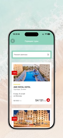 Бутик Путешествий screenshot