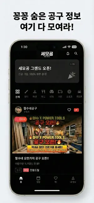 세모공 screenshot 2