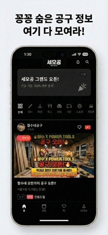 세모공 screenshot