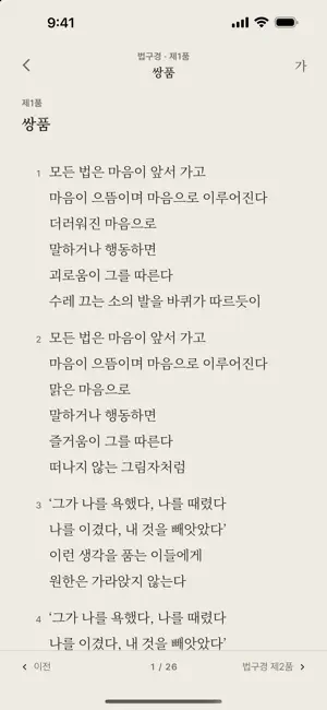 바이브 불경: 불교 경전 읽기와 상담 screenshot 3