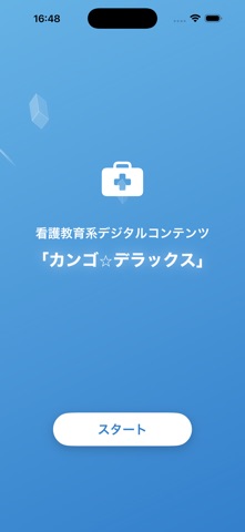 カンゴデラックス screenshot