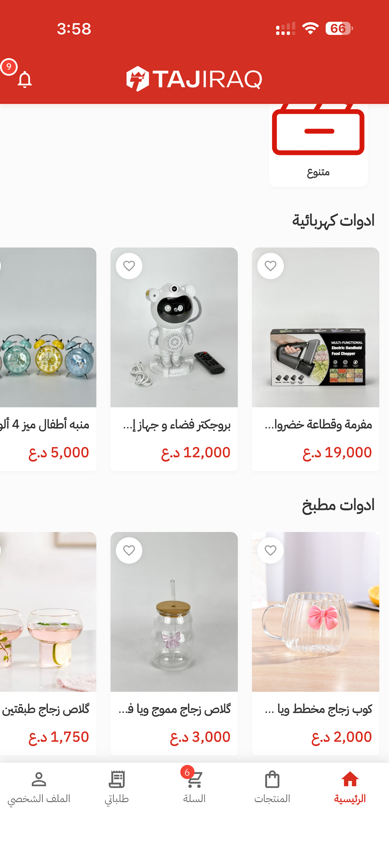 تاج العراق screenshot 2