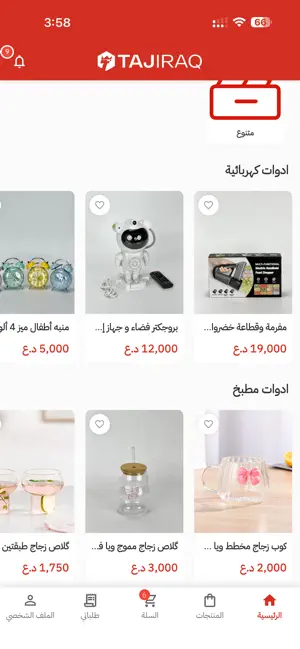 تاج العراق screenshot 2