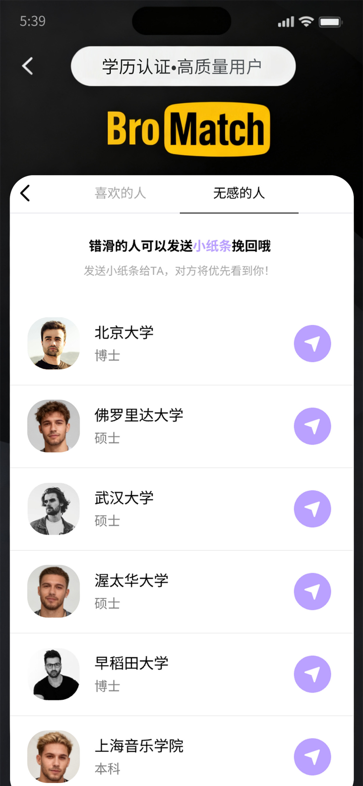 BroMatch-这一次做真正的自己 screenshot 4