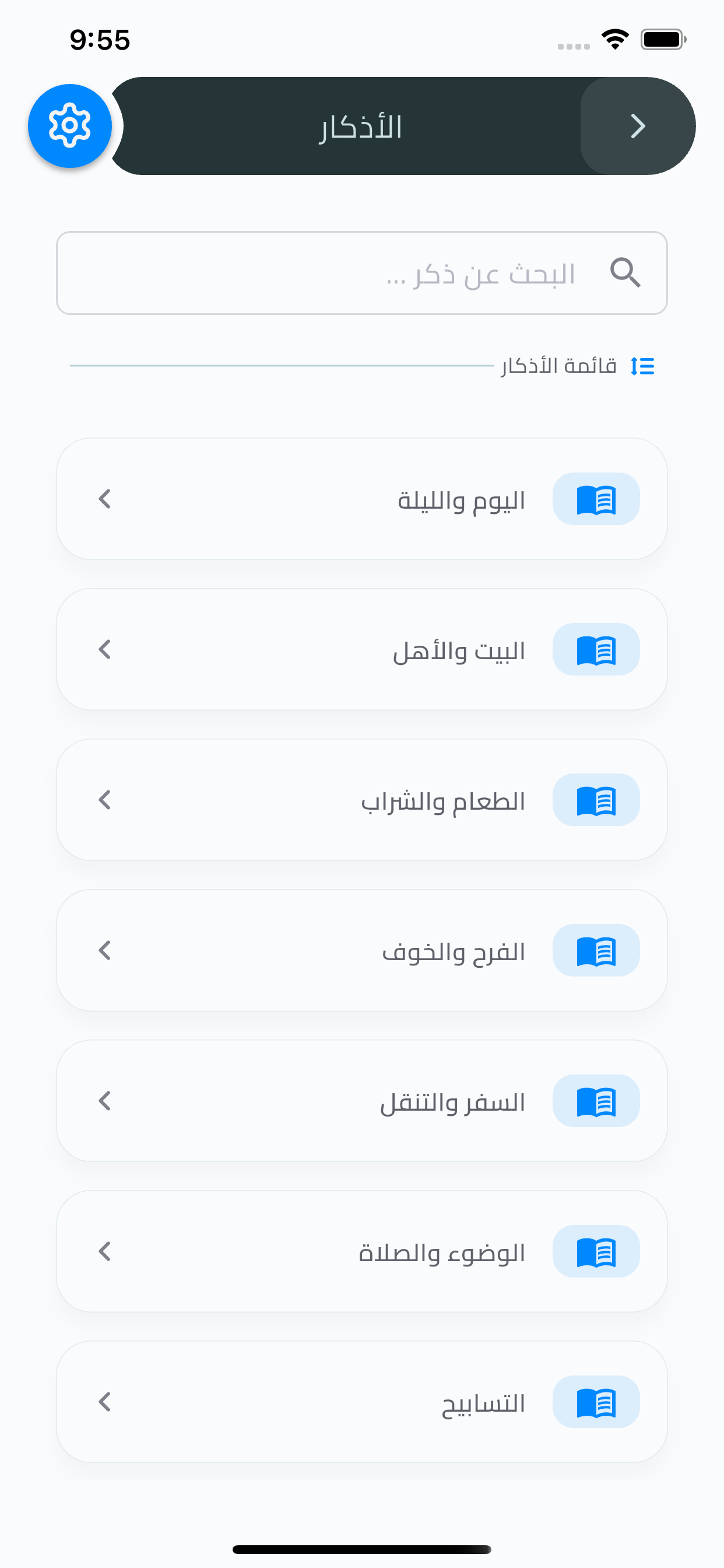 محراب - رفيق المصلين