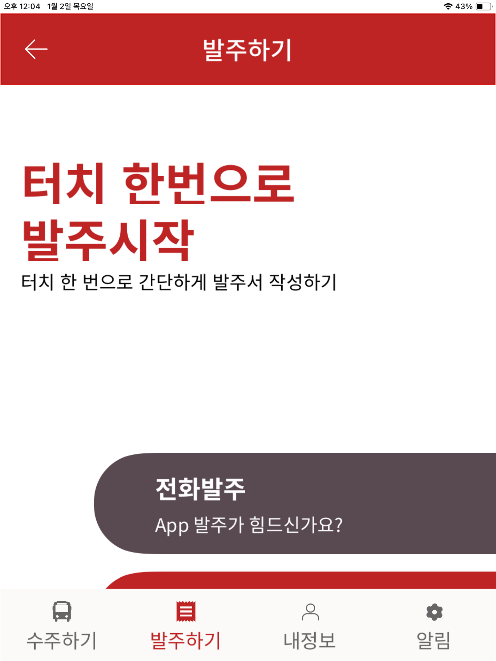 우리동네스카이앱