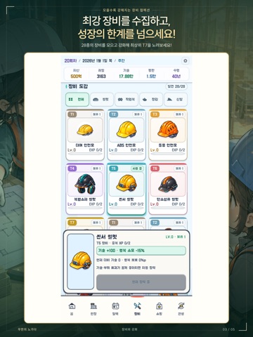무한의 노가다 App Store preview screenshot 8