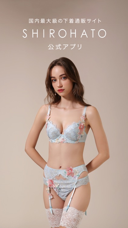 SHIROHATO 公式アプリ