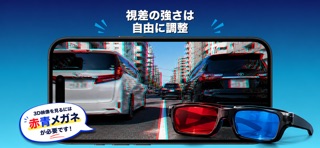 赤青3D立体カメラ - アナグリフ撮影 のスクリーンショット