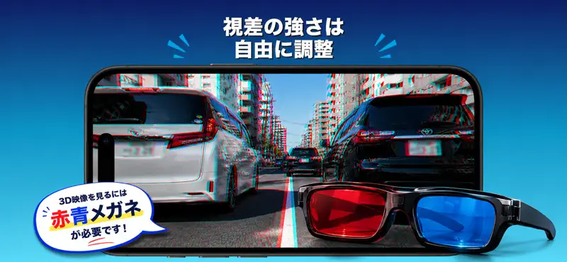 赤青3D立体カメラ - アナグリフ撮影 screenshot 3 of 4