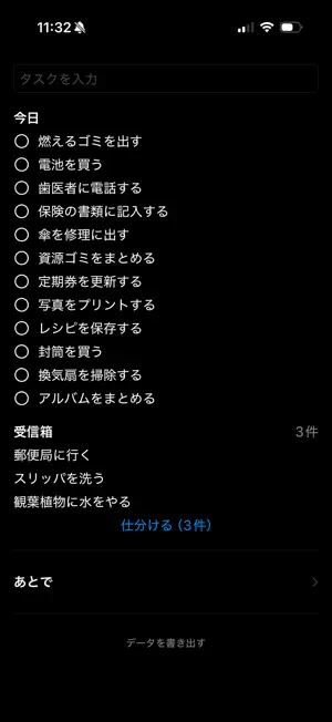 めのまえ - ロック画面に今日やることリスト screenshot 2