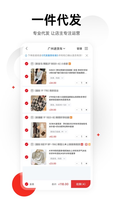 17货源-一手快时尚服装拿货网,广州杭州批发市场一件代发平台 Screenshot