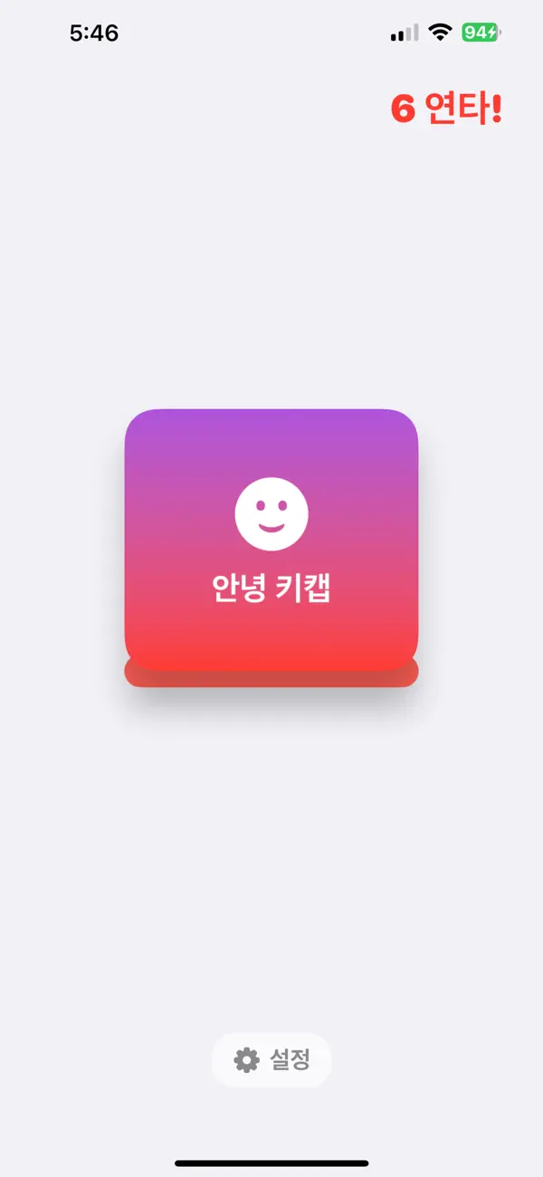 Screenshot #2 pour 딸깍이하나