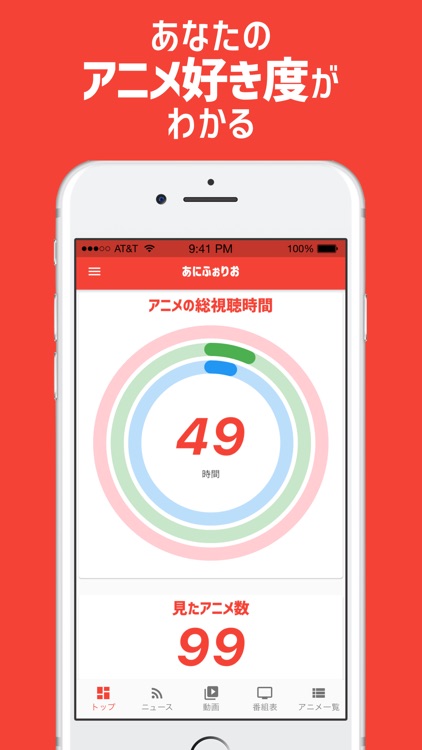 アニメのニュースを確認、番組を記録！あにふぉりお screenshot-5