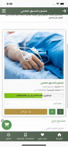 وقف الشفاء الصحي screenshot