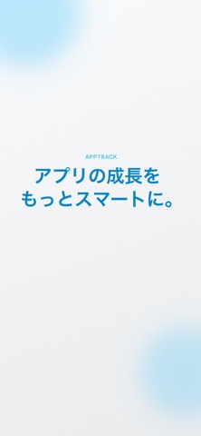 AppTrack - 開発者のための分析アプリ iPhone screenshot 5