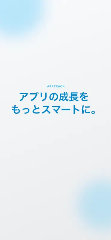 AppTrack - 開発者のための分析アプリ screenshot 5 of 5