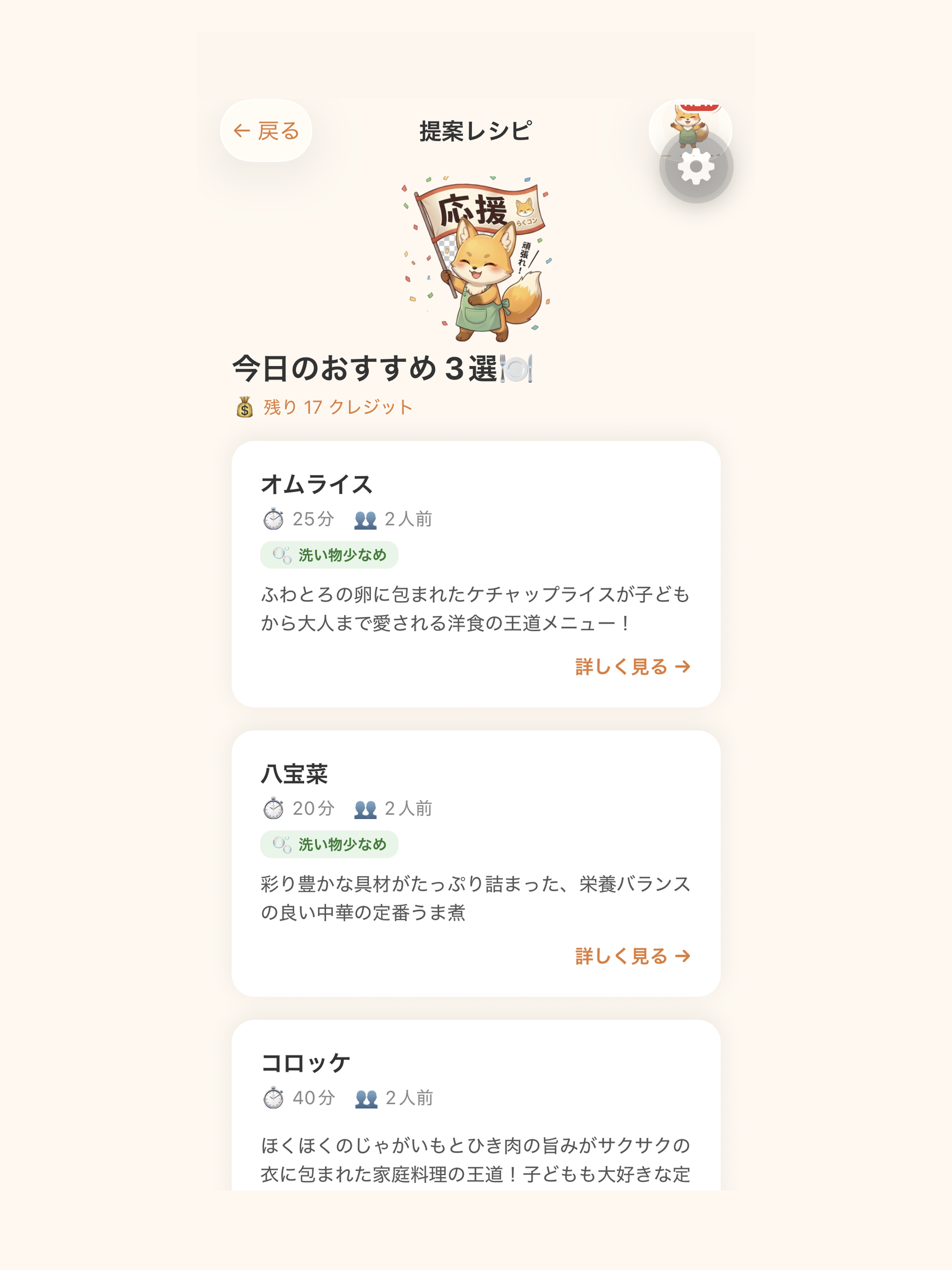 らくコン screenshot 10