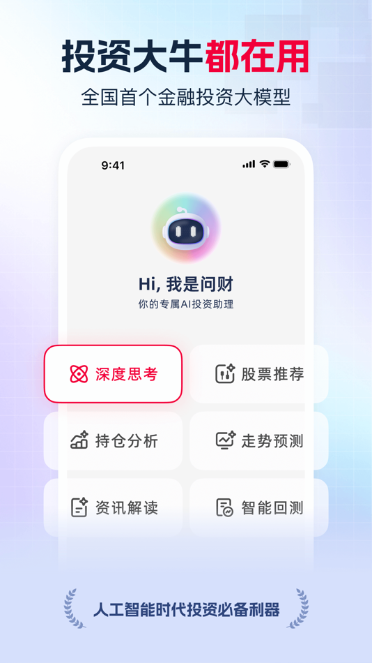 #1. Iwencai (iOS) By: 浙江同花顺基金销售有限公司