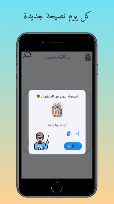 برطمان السعادة - رفيقك اليومي Screenshot
