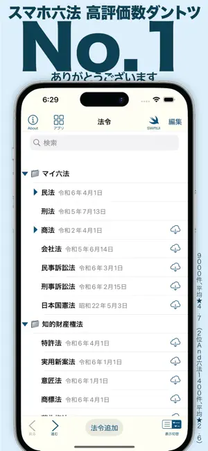 六法 screenshot 1