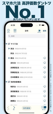 六法 iPhone screenshot 1