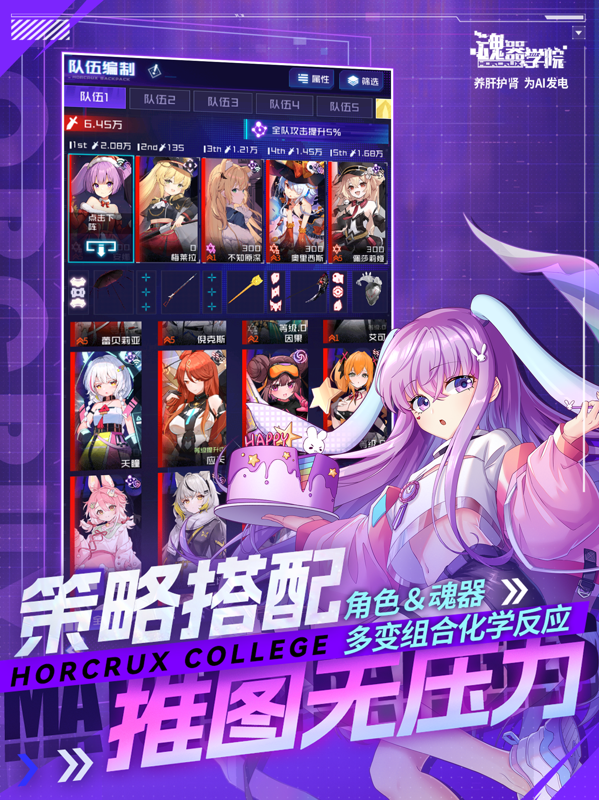 魂器学院-二次元放置类手游