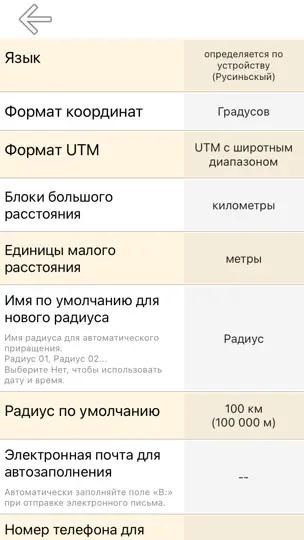 Скриншот Радиус прорисовки на карте на iPhone 5