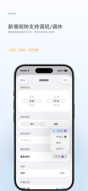 晨钟暮录 - 懂调休的日程闹钟管家 screenshot 3